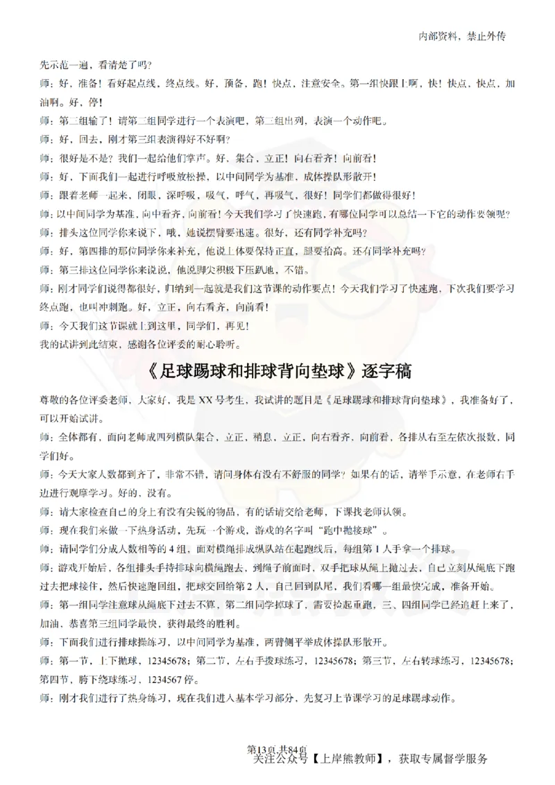 初中体育逐字稿55_扫描版_教资初高中_教资面试2025教资面试备考资料合集_教资面试资料合集_2025教资面试资料_02上岸熊最新版各学科55篇试讲逐字稿幼小初高