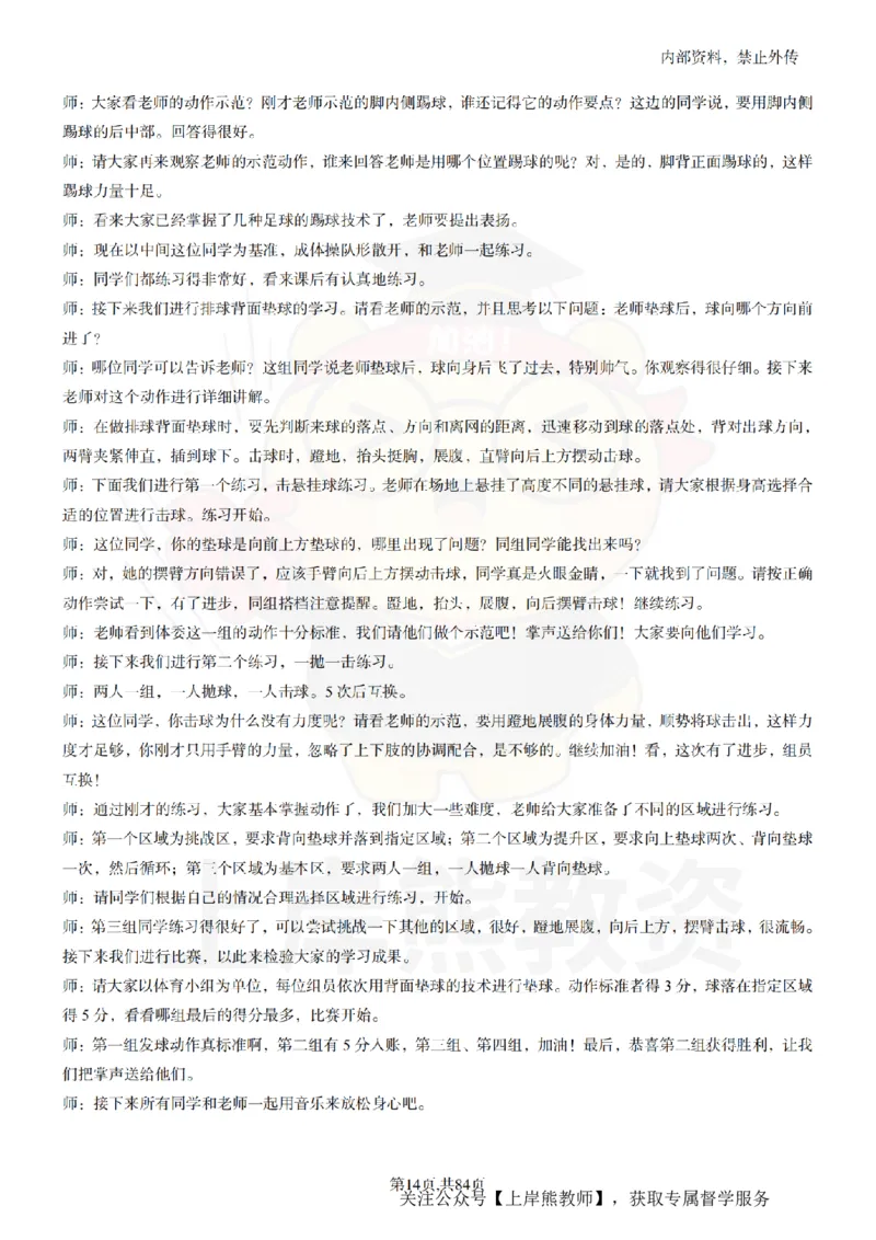 初中体育逐字稿55_扫描版_教资初高中_教资面试2025教资面试备考资料合集_教资面试资料合集_2025教资面试资料_02上岸熊最新版各学科55篇试讲逐字稿幼小初高
