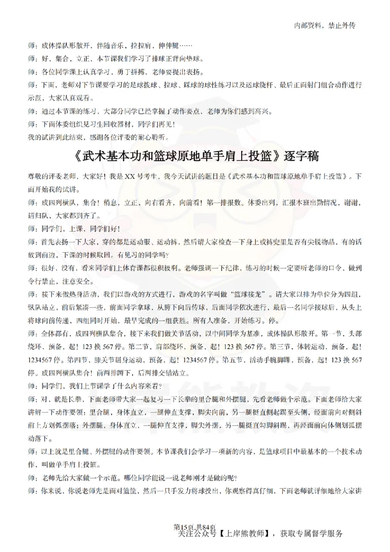 初中体育逐字稿55_扫描版_教资初高中_教资面试2025教资面试备考资料合集_教资面试资料合集_2025教资面试资料_02上岸熊最新版各学科55篇试讲逐字稿幼小初高