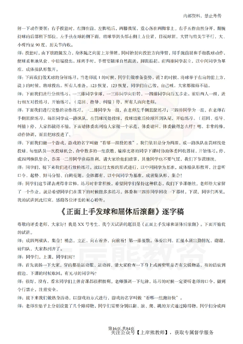 初中体育逐字稿55_扫描版_教资初高中_教资面试2025教资面试备考资料合集_教资面试资料合集_2025教资面试资料_02上岸熊最新版各学科55篇试讲逐字稿幼小初高