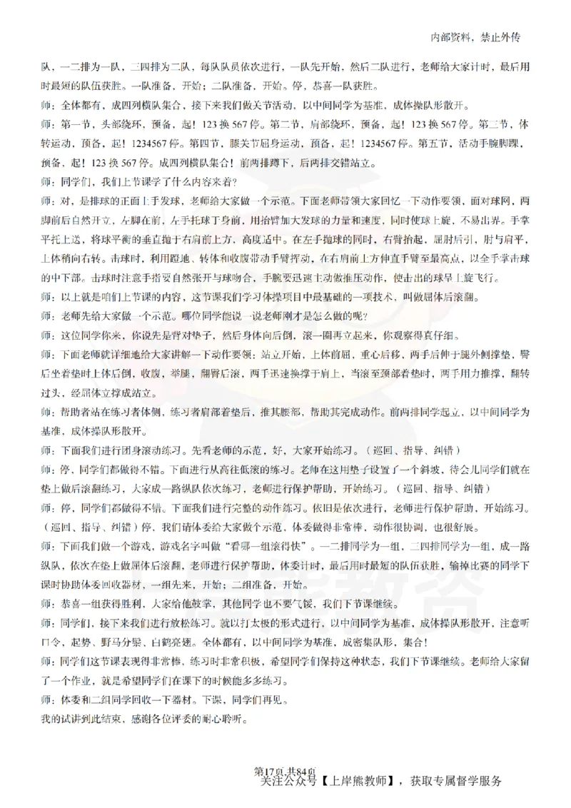 初中体育逐字稿55_扫描版_教资初高中_教资面试2025教资面试备考资料合集_教资面试资料合集_2025教资面试资料_02上岸熊最新版各学科55篇试讲逐字稿幼小初高