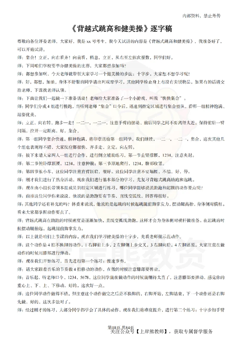 初中体育逐字稿55_扫描版_教资初高中_教资面试2025教资面试备考资料合集_教资面试资料合集_2025教资面试资料_02上岸熊最新版各学科55篇试讲逐字稿幼小初高