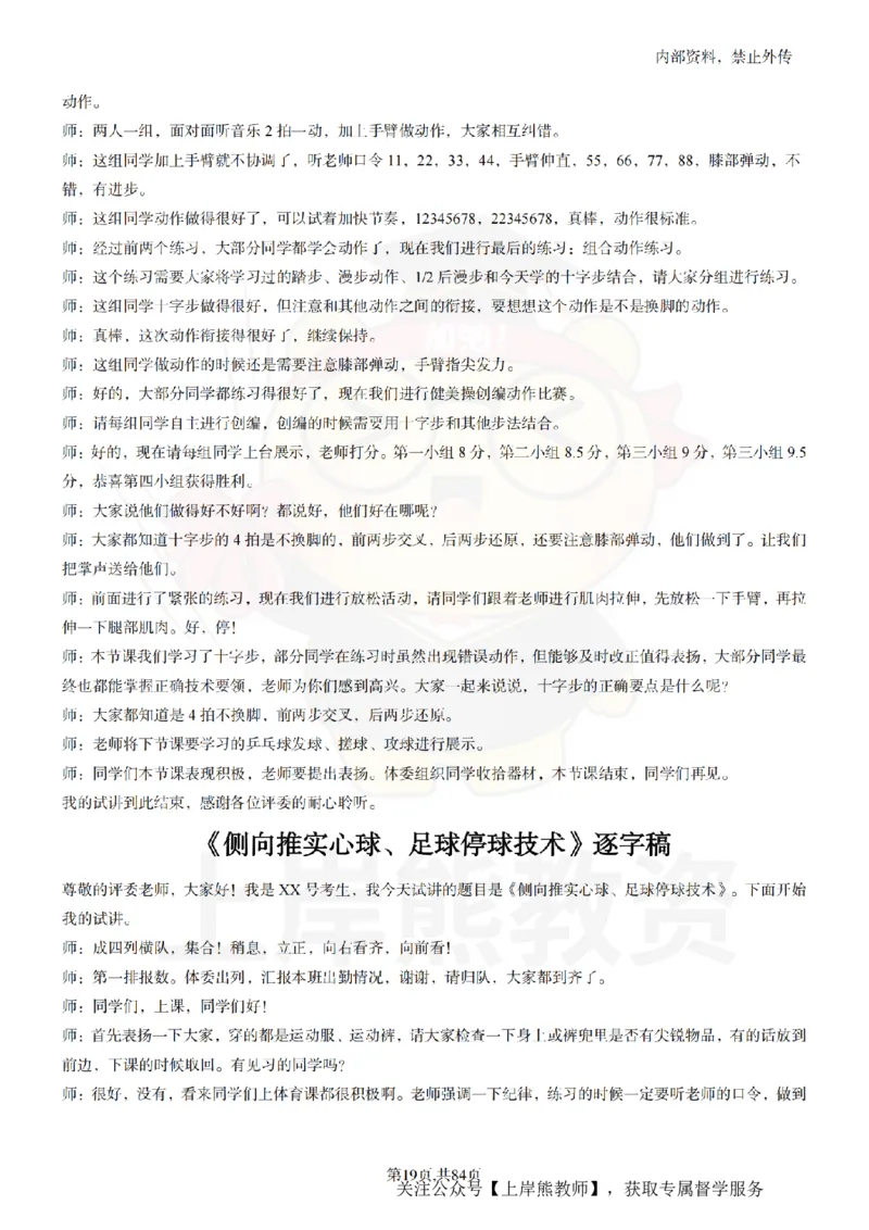 初中体育逐字稿55_扫描版_教资初高中_教资面试2025教资面试备考资料合集_教资面试资料合集_2025教资面试资料_02上岸熊最新版各学科55篇试讲逐字稿幼小初高