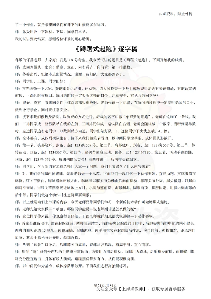 初中体育逐字稿55_扫描版_教资初高中_教资面试2025教资面试备考资料合集_教资面试资料合集_2025教资面试资料_02上岸熊最新版各学科55篇试讲逐字稿幼小初高