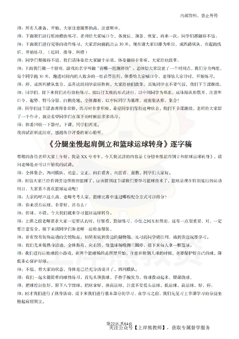 初中体育逐字稿55_扫描版_教资初高中_教资面试2025教资面试备考资料合集_教资面试资料合集_2025教资面试资料_02上岸熊最新版各学科55篇试讲逐字稿幼小初高