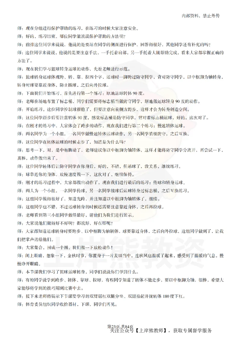 初中体育逐字稿55_扫描版_教资初高中_教资面试2025教资面试备考资料合集_教资面试资料合集_2025教资面试资料_02上岸熊最新版各学科55篇试讲逐字稿幼小初高