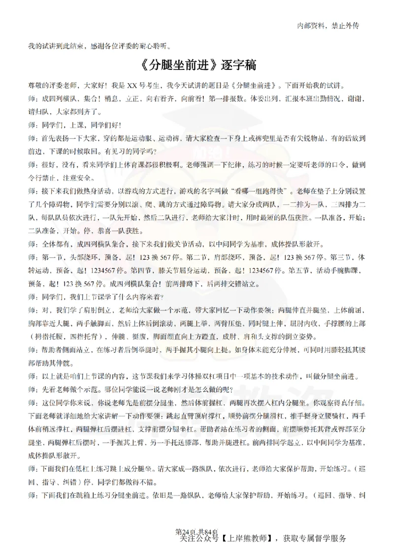 初中体育逐字稿55_扫描版_教资初高中_教资面试2025教资面试备考资料合集_教资面试资料合集_2025教资面试资料_02上岸熊最新版各学科55篇试讲逐字稿幼小初高