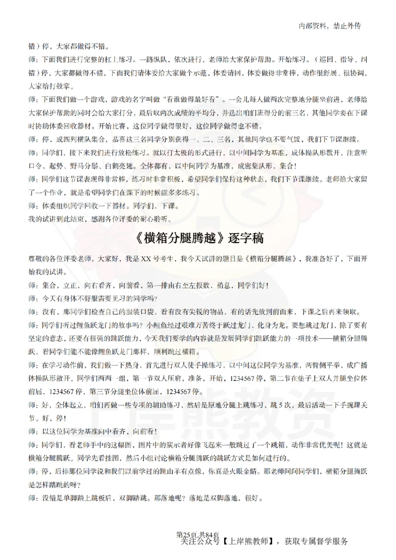 初中体育逐字稿55_扫描版_教资初高中_教资面试2025教资面试备考资料合集_教资面试资料合集_2025教资面试资料_02上岸熊最新版各学科55篇试讲逐字稿幼小初高