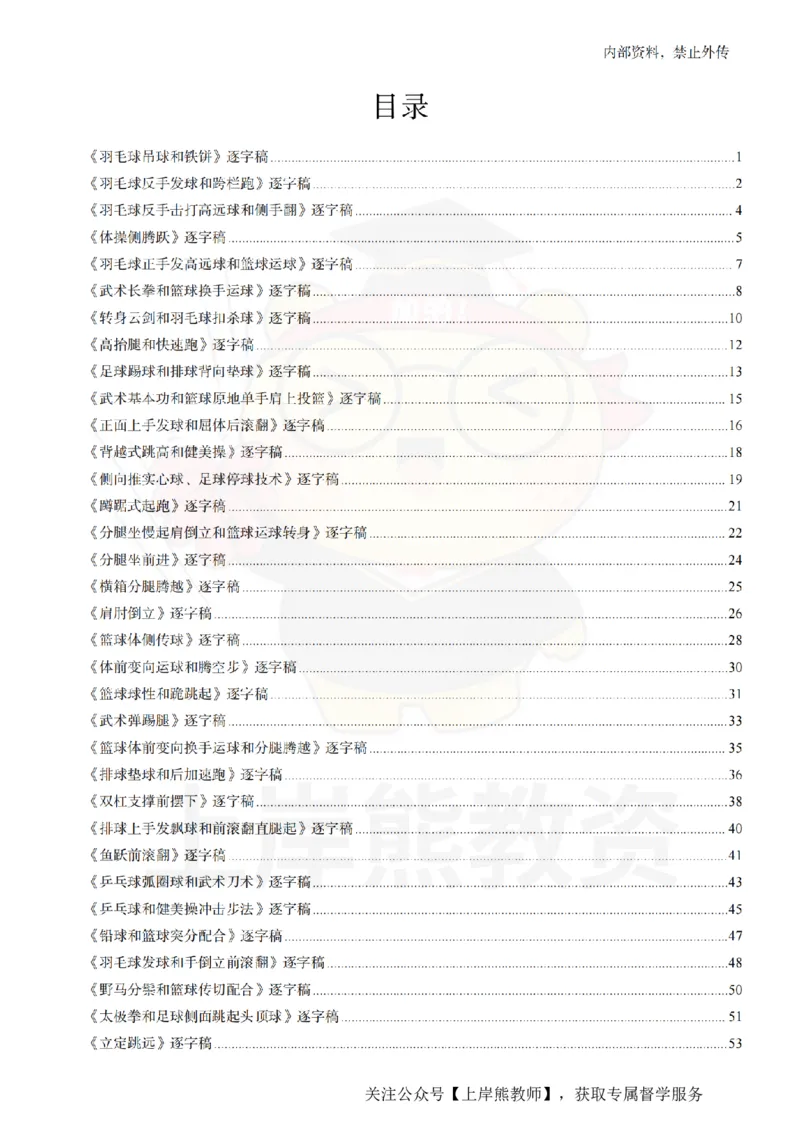 初中体育逐字稿55_扫描版_教资初高中_教资面试2025教资面试备考资料合集_教资面试资料合集_2025教资面试资料_02上岸熊最新版各学科55篇试讲逐字稿幼小初高