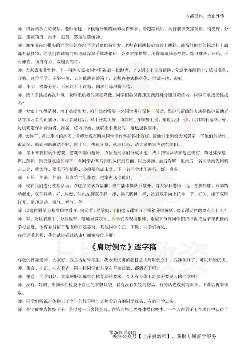初中体育逐字稿55_扫描版_教资初高中_教资面试2025教资面试备考资料合集_教资面试资料合集_2025教资面试资料_02上岸熊最新版各学科55篇试讲逐字稿幼小初高