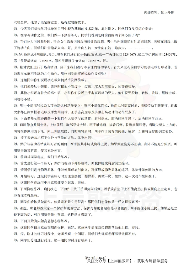 初中体育逐字稿55_扫描版_教资初高中_教资面试2025教资面试备考资料合集_教资面试资料合集_2025教资面试资料_02上岸熊最新版各学科55篇试讲逐字稿幼小初高
