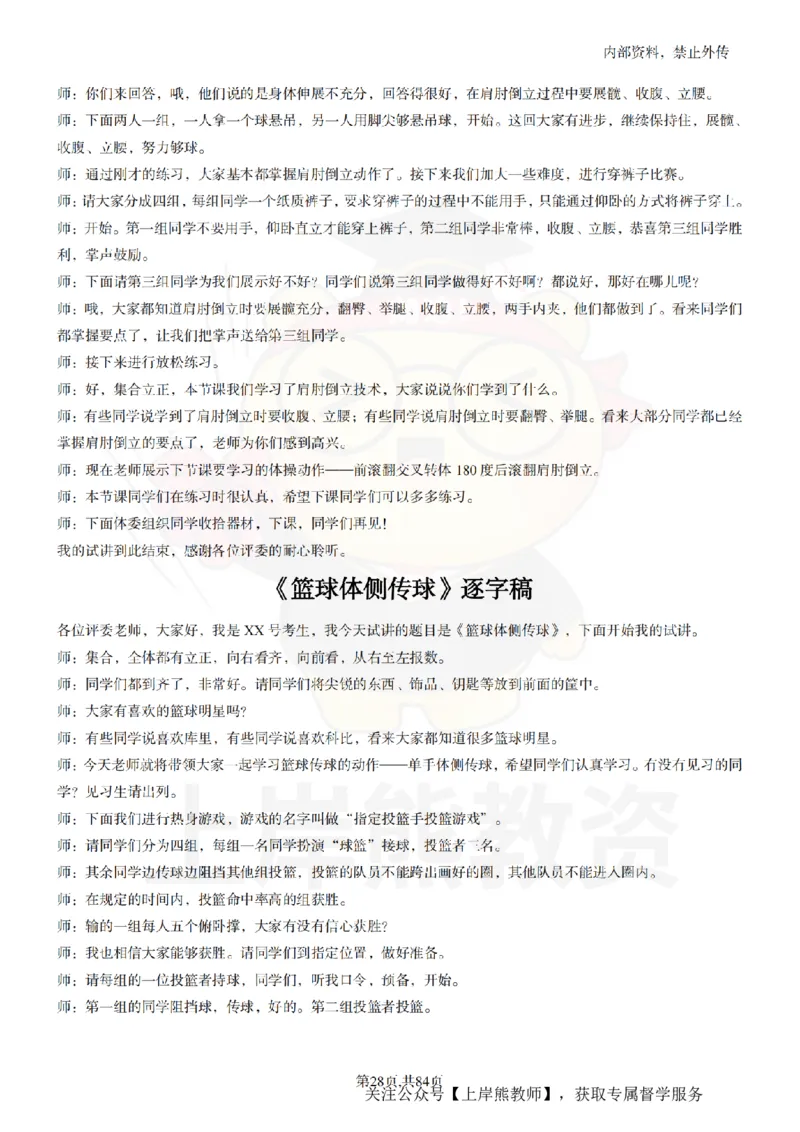 初中体育逐字稿55_扫描版_教资初高中_教资面试2025教资面试备考资料合集_教资面试资料合集_2025教资面试资料_02上岸熊最新版各学科55篇试讲逐字稿幼小初高