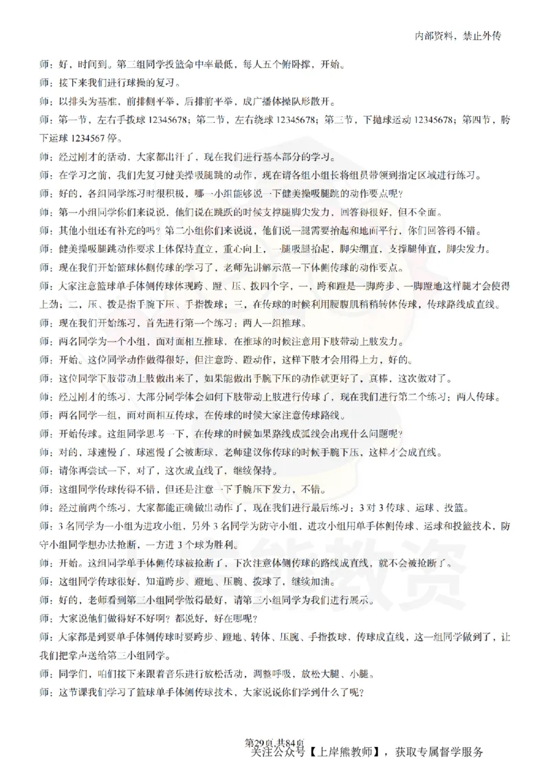 初中体育逐字稿55_扫描版_教资初高中_教资面试2025教资面试备考资料合集_教资面试资料合集_2025教资面试资料_02上岸熊最新版各学科55篇试讲逐字稿幼小初高