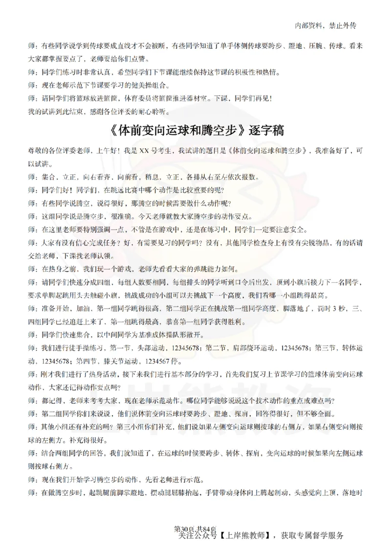 初中体育逐字稿55_扫描版_教资初高中_教资面试2025教资面试备考资料合集_教资面试资料合集_2025教资面试资料_02上岸熊最新版各学科55篇试讲逐字稿幼小初高