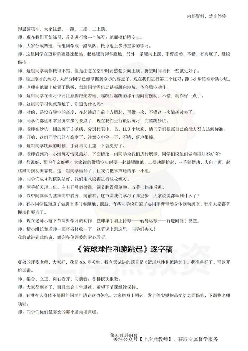 初中体育逐字稿55_扫描版_教资初高中_教资面试2025教资面试备考资料合集_教资面试资料合集_2025教资面试资料_02上岸熊最新版各学科55篇试讲逐字稿幼小初高