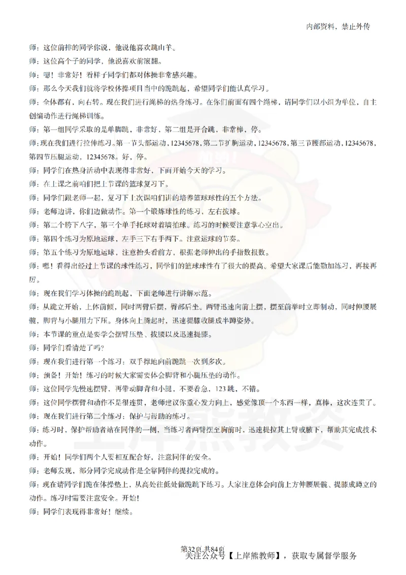 初中体育逐字稿55_扫描版_教资初高中_教资面试2025教资面试备考资料合集_教资面试资料合集_2025教资面试资料_02上岸熊最新版各学科55篇试讲逐字稿幼小初高