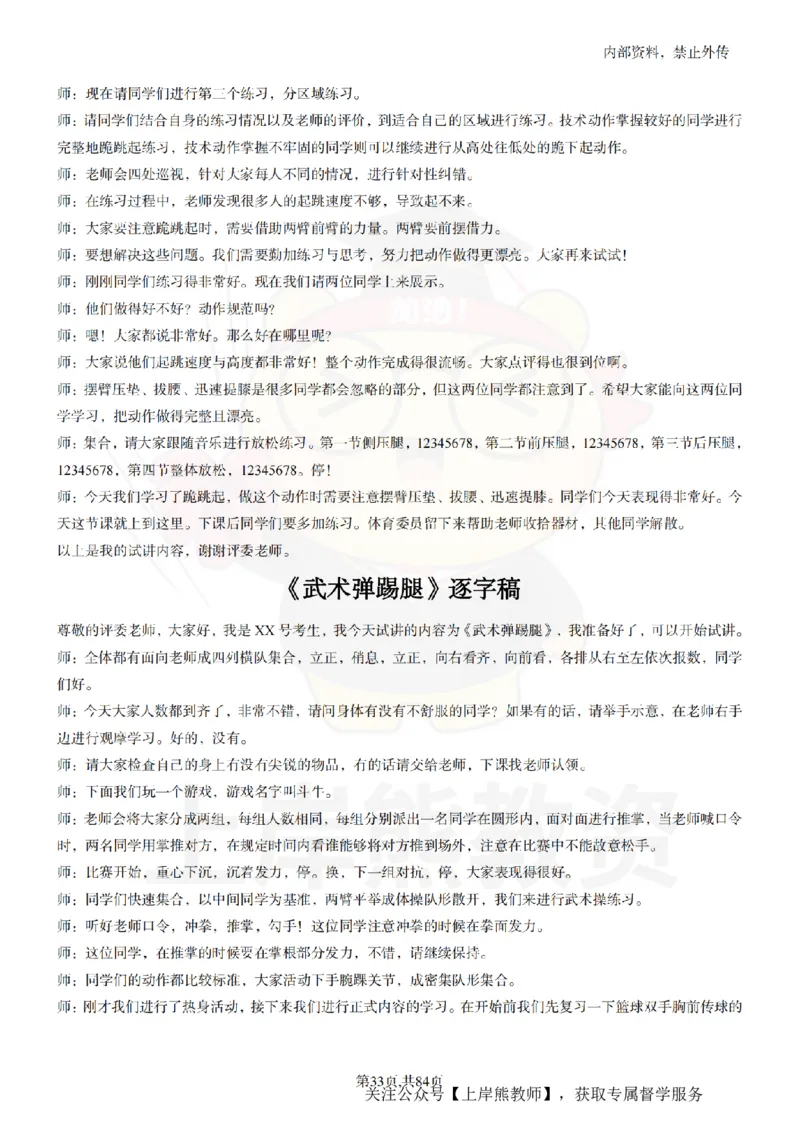 初中体育逐字稿55_扫描版_教资初高中_教资面试2025教资面试备考资料合集_教资面试资料合集_2025教资面试资料_02上岸熊最新版各学科55篇试讲逐字稿幼小初高