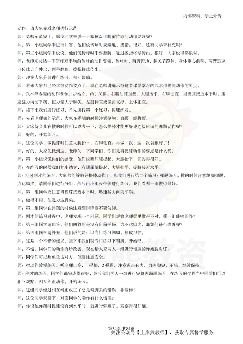 初中体育逐字稿55_扫描版_教资初高中_教资面试2025教资面试备考资料合集_教资面试资料合集_2025教资面试资料_02上岸熊最新版各学科55篇试讲逐字稿幼小初高