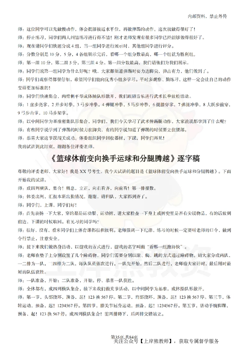 初中体育逐字稿55_扫描版_教资初高中_教资面试2025教资面试备考资料合集_教资面试资料合集_2025教资面试资料_02上岸熊最新版各学科55篇试讲逐字稿幼小初高