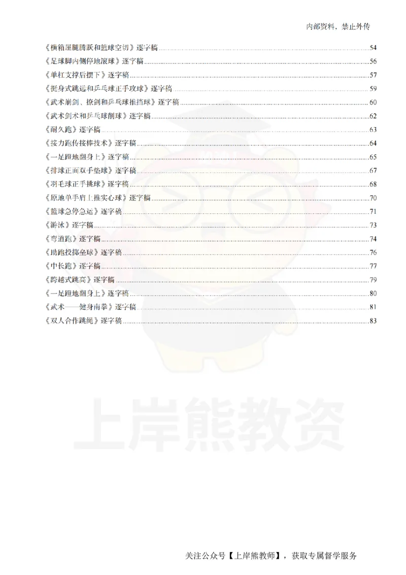 初中体育逐字稿55_扫描版_教资初高中_教资面试2025教资面试备考资料合集_教资面试资料合集_2025教资面试资料_02上岸熊最新版各学科55篇试讲逐字稿幼小初高