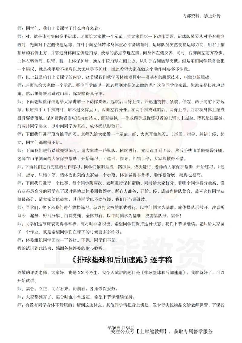 初中体育逐字稿55_扫描版_教资初高中_教资面试2025教资面试备考资料合集_教资面试资料合集_2025教资面试资料_02上岸熊最新版各学科55篇试讲逐字稿幼小初高