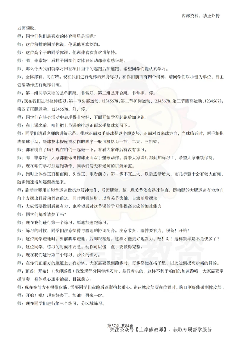 初中体育逐字稿55_扫描版_教资初高中_教资面试2025教资面试备考资料合集_教资面试资料合集_2025教资面试资料_02上岸熊最新版各学科55篇试讲逐字稿幼小初高