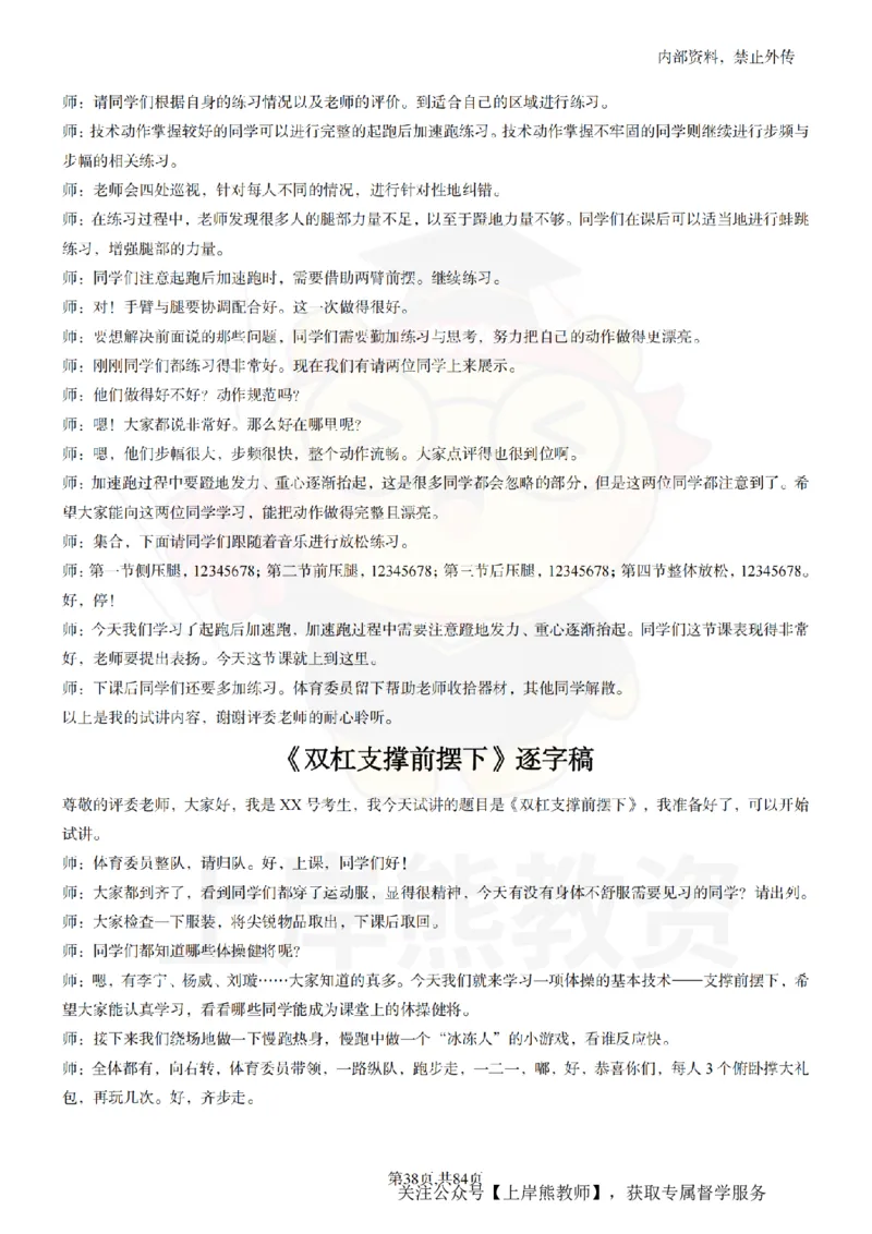 初中体育逐字稿55_扫描版_教资初高中_教资面试2025教资面试备考资料合集_教资面试资料合集_2025教资面试资料_02上岸熊最新版各学科55篇试讲逐字稿幼小初高