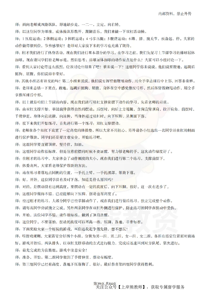 初中体育逐字稿55_扫描版_教资初高中_教资面试2025教资面试备考资料合集_教资面试资料合集_2025教资面试资料_02上岸熊最新版各学科55篇试讲逐字稿幼小初高