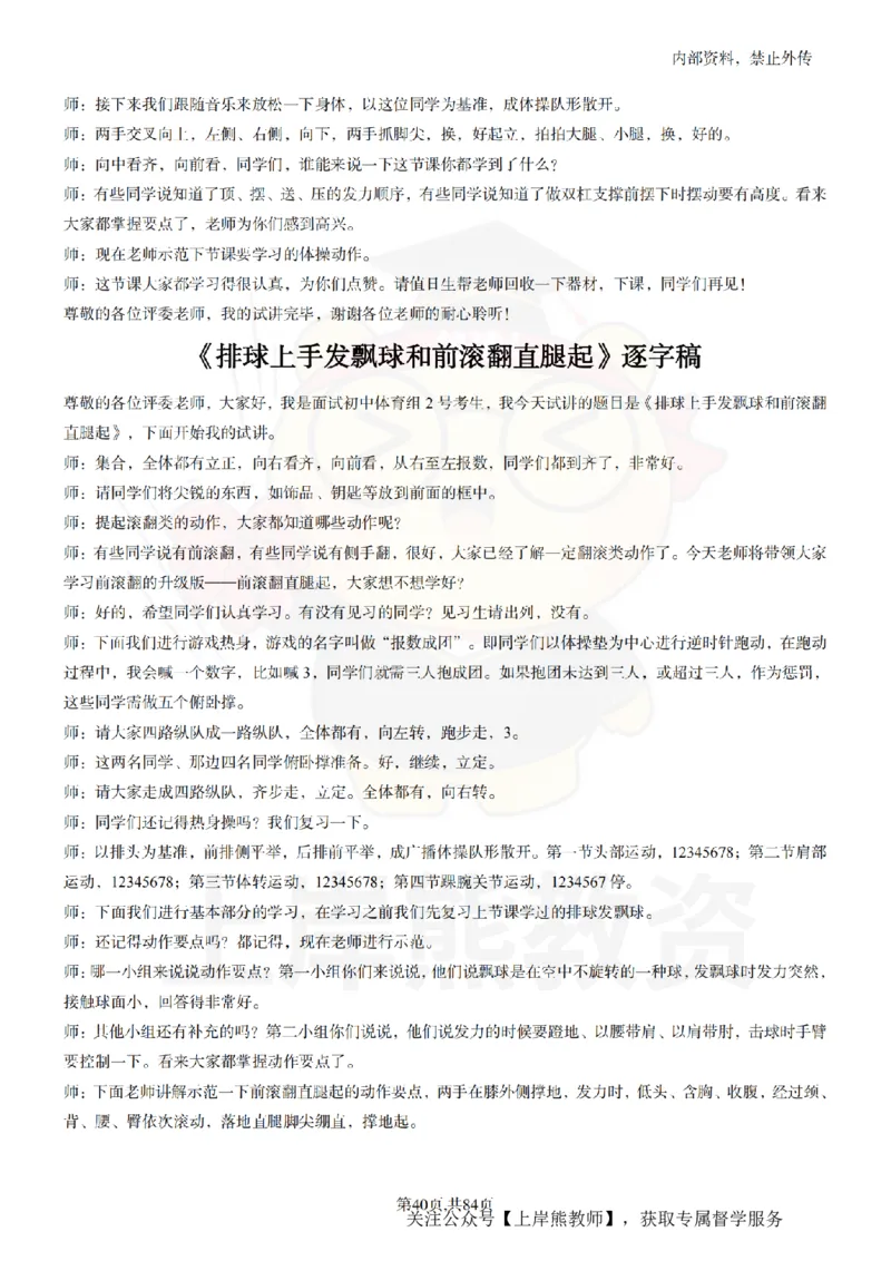 初中体育逐字稿55_扫描版_教资初高中_教资面试2025教资面试备考资料合集_教资面试资料合集_2025教资面试资料_02上岸熊最新版各学科55篇试讲逐字稿幼小初高