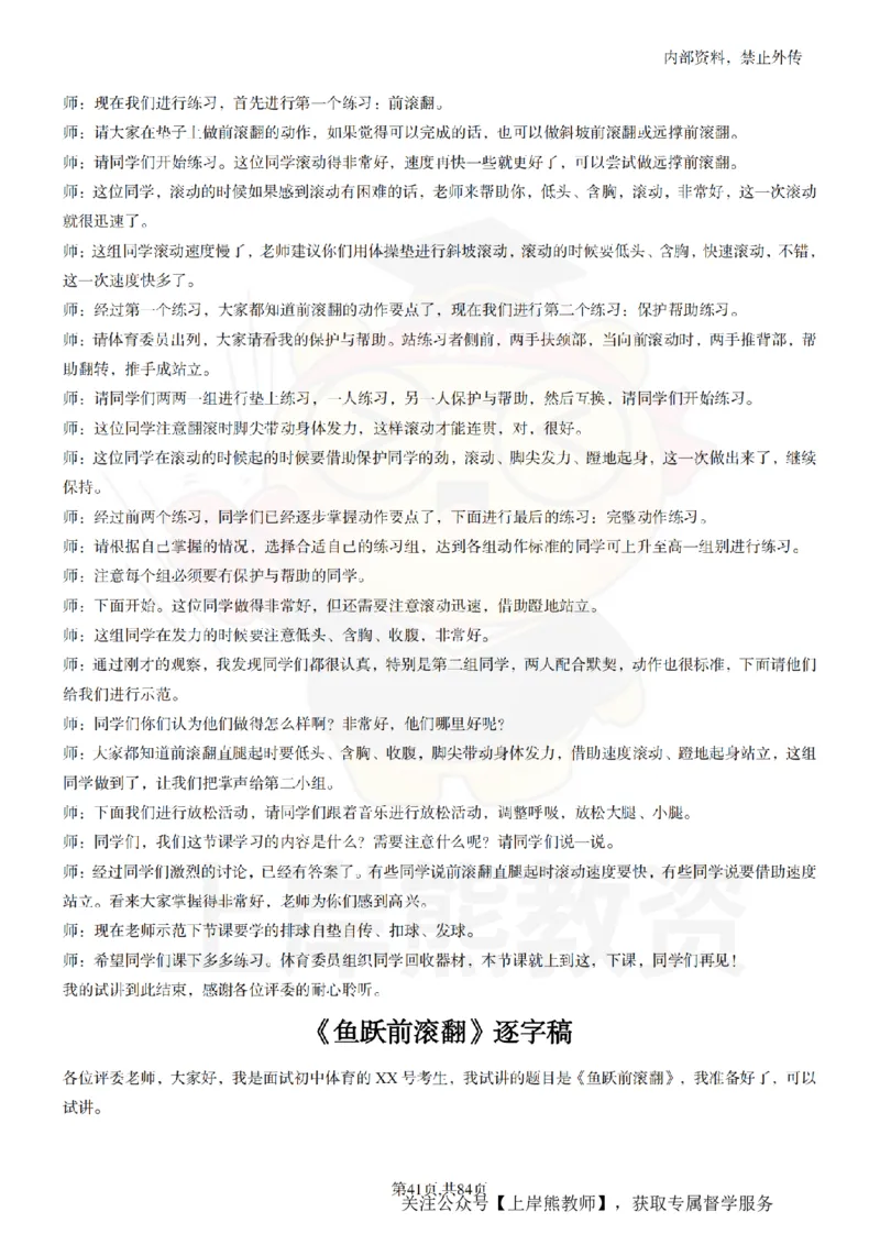 初中体育逐字稿55_扫描版_教资初高中_教资面试2025教资面试备考资料合集_教资面试资料合集_2025教资面试资料_02上岸熊最新版各学科55篇试讲逐字稿幼小初高