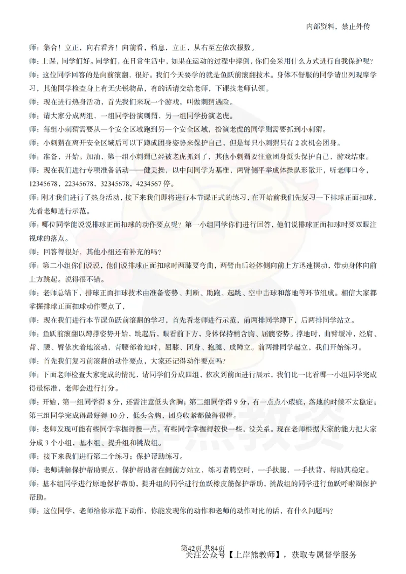 初中体育逐字稿55_扫描版_教资初高中_教资面试2025教资面试备考资料合集_教资面试资料合集_2025教资面试资料_02上岸熊最新版各学科55篇试讲逐字稿幼小初高