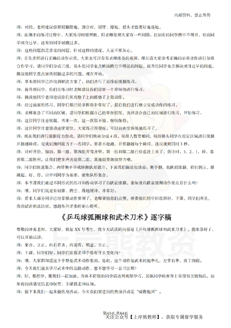 初中体育逐字稿55_扫描版_教资初高中_教资面试2025教资面试备考资料合集_教资面试资料合集_2025教资面试资料_02上岸熊最新版各学科55篇试讲逐字稿幼小初高