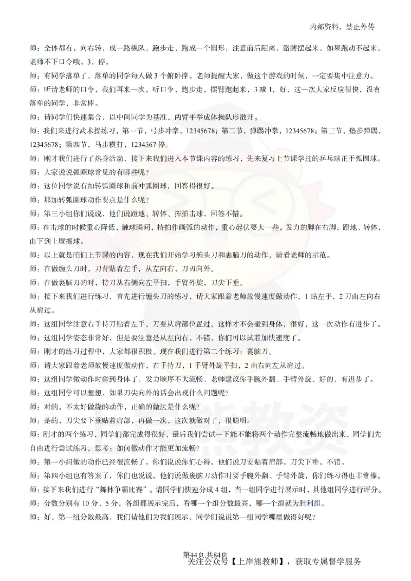 初中体育逐字稿55_扫描版_教资初高中_教资面试2025教资面试备考资料合集_教资面试资料合集_2025教资面试资料_02上岸熊最新版各学科55篇试讲逐字稿幼小初高
