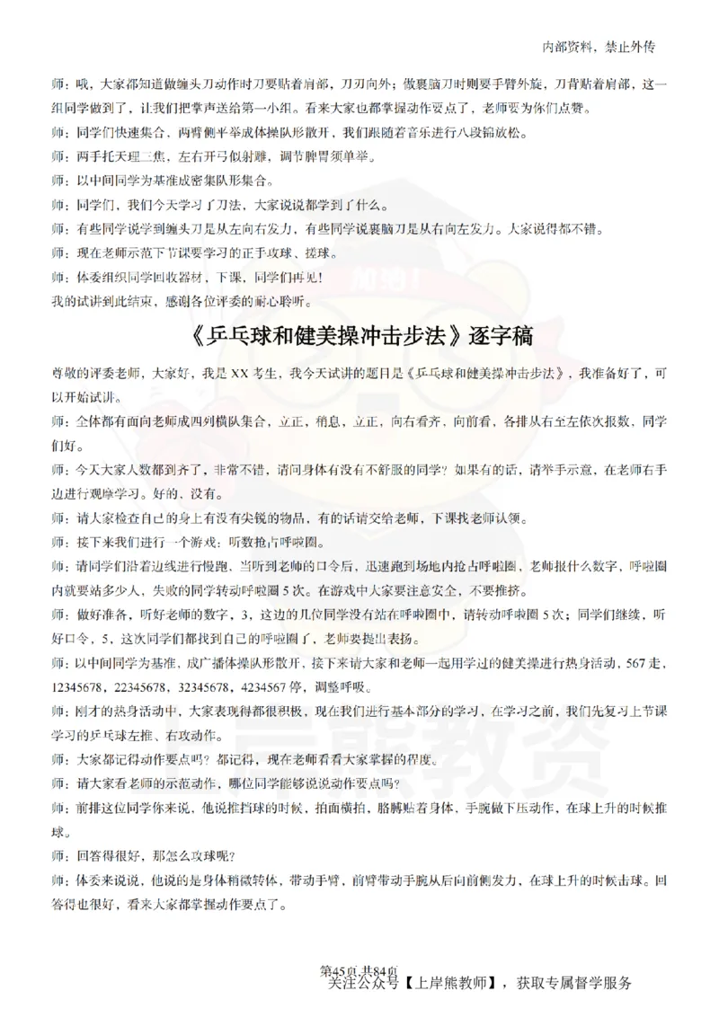 初中体育逐字稿55_扫描版_教资初高中_教资面试2025教资面试备考资料合集_教资面试资料合集_2025教资面试资料_02上岸熊最新版各学科55篇试讲逐字稿幼小初高