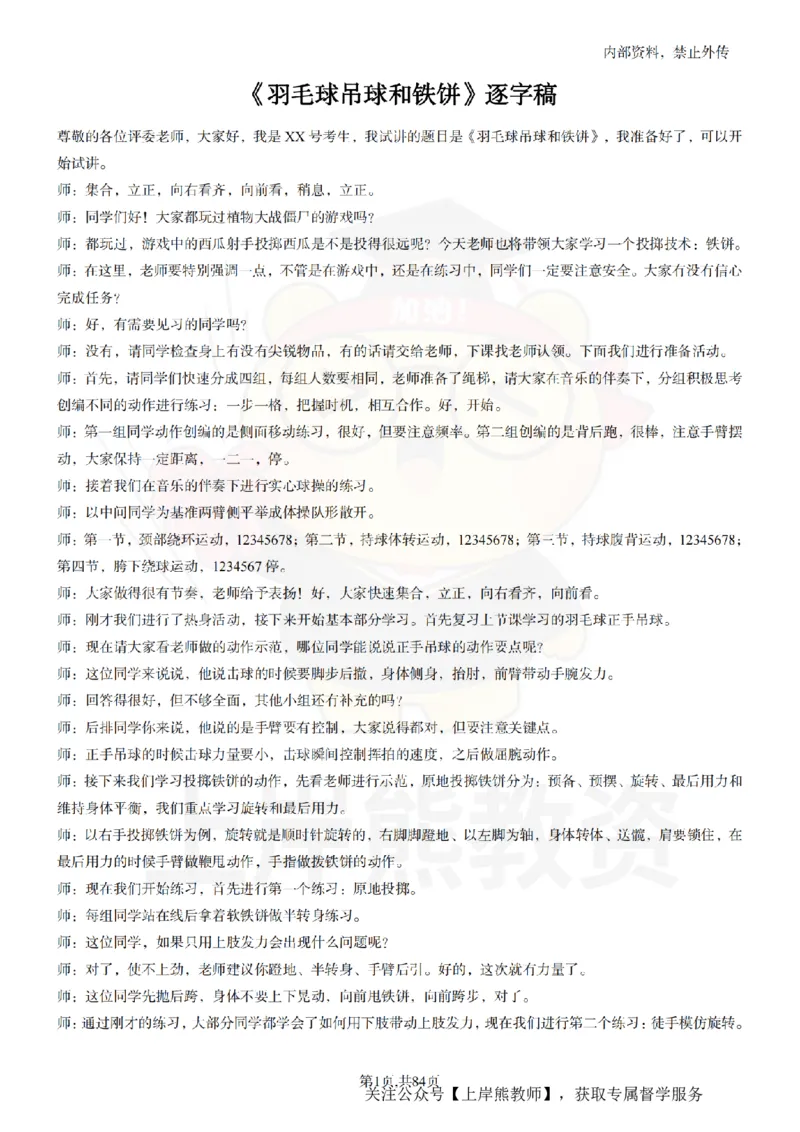 初中体育逐字稿55_扫描版_教资初高中_教资面试2025教资面试备考资料合集_教资面试资料合集_2025教资面试资料_02上岸熊最新版各学科55篇试讲逐字稿幼小初高