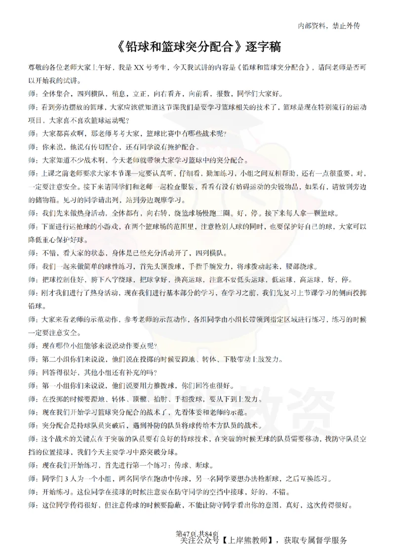 初中体育逐字稿55_扫描版_教资初高中_教资面试2025教资面试备考资料合集_教资面试资料合集_2025教资面试资料_02上岸熊最新版各学科55篇试讲逐字稿幼小初高