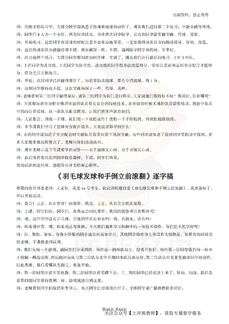 初中体育逐字稿55_扫描版_教资初高中_教资面试2025教资面试备考资料合集_教资面试资料合集_2025教资面试资料_02上岸熊最新版各学科55篇试讲逐字稿幼小初高