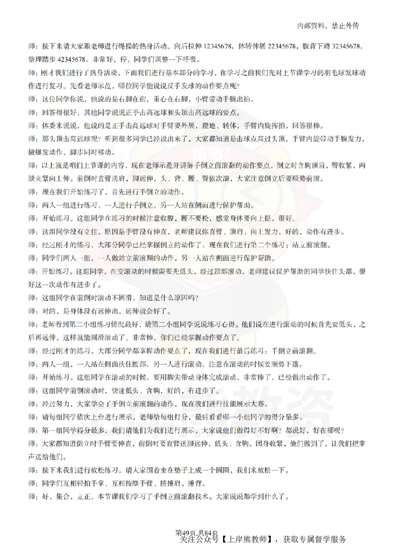 初中体育逐字稿55_扫描版_教资初高中_教资面试2025教资面试备考资料合集_教资面试资料合集_2025教资面试资料_02上岸熊最新版各学科55篇试讲逐字稿幼小初高