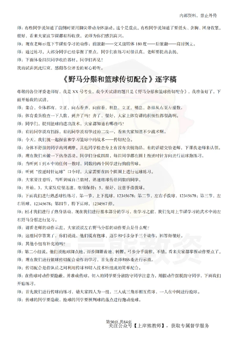 初中体育逐字稿55_扫描版_教资初高中_教资面试2025教资面试备考资料合集_教资面试资料合集_2025教资面试资料_02上岸熊最新版各学科55篇试讲逐字稿幼小初高