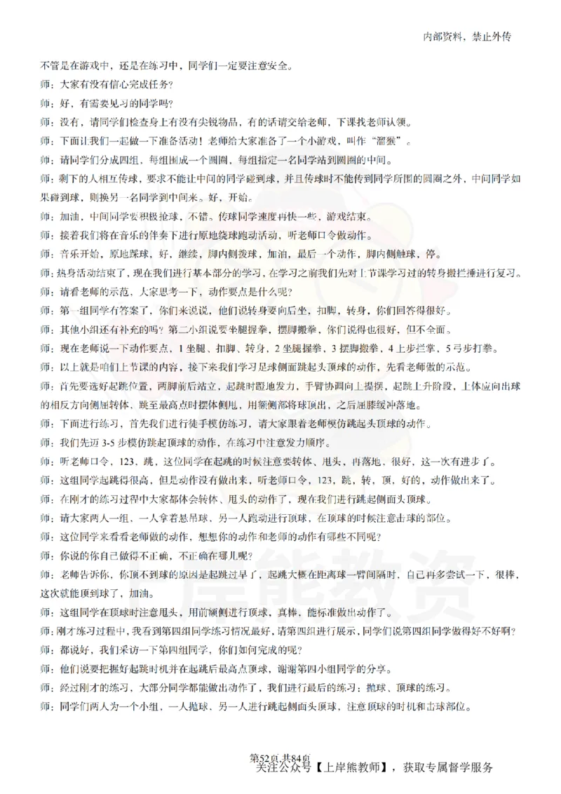 初中体育逐字稿55_扫描版_教资初高中_教资面试2025教资面试备考资料合集_教资面试资料合集_2025教资面试资料_02上岸熊最新版各学科55篇试讲逐字稿幼小初高