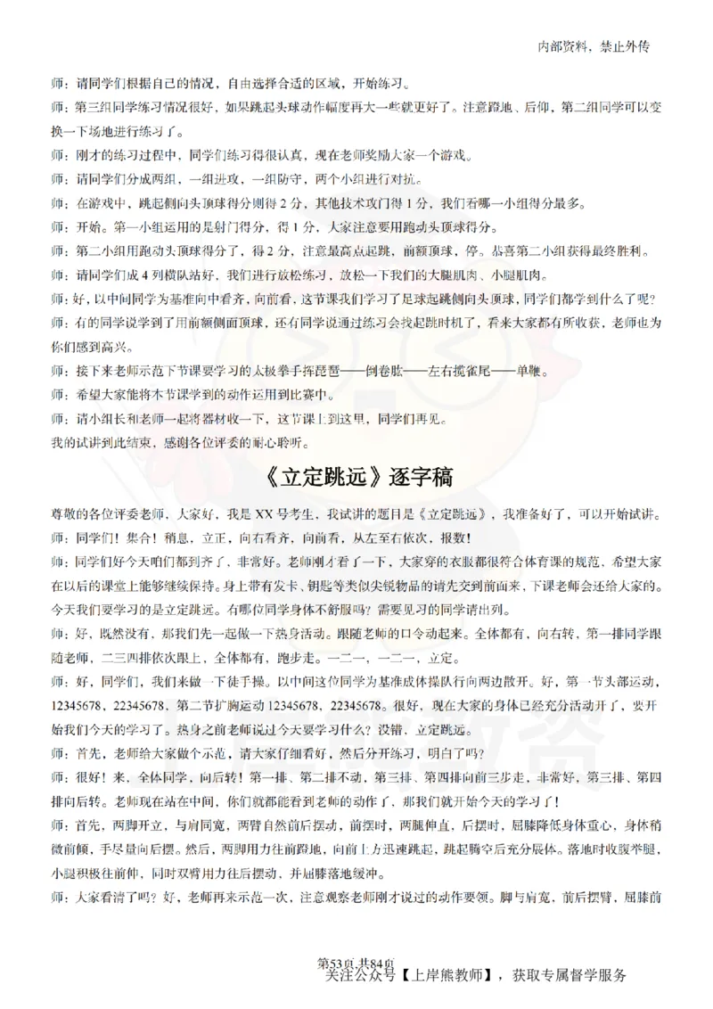 初中体育逐字稿55_扫描版_教资初高中_教资面试2025教资面试备考资料合集_教资面试资料合集_2025教资面试资料_02上岸熊最新版各学科55篇试讲逐字稿幼小初高