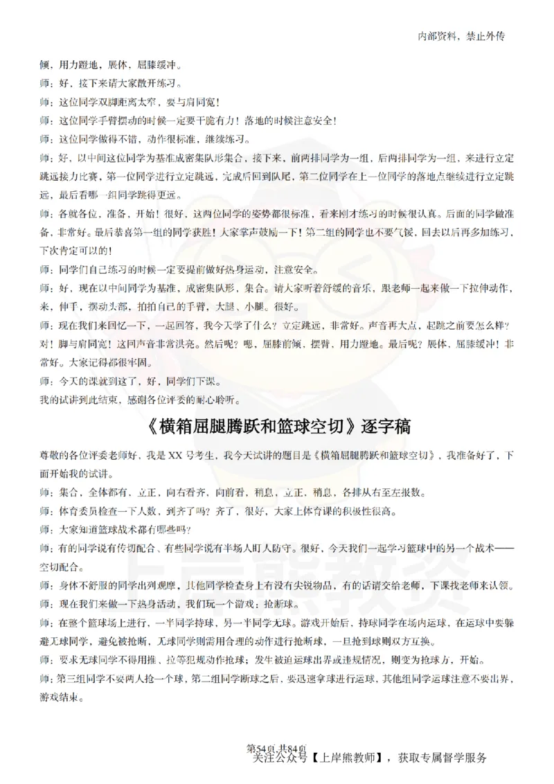 初中体育逐字稿55_扫描版_教资初高中_教资面试2025教资面试备考资料合集_教资面试资料合集_2025教资面试资料_02上岸熊最新版各学科55篇试讲逐字稿幼小初高
