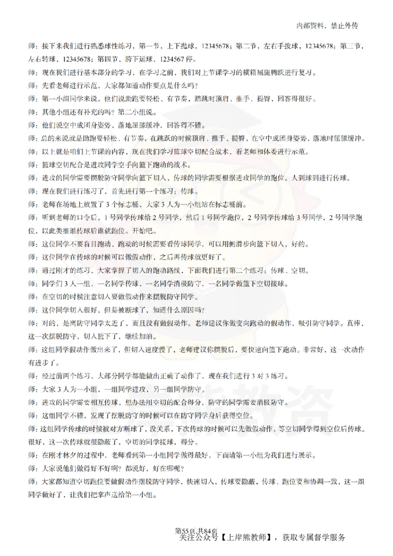 初中体育逐字稿55_扫描版_教资初高中_教资面试2025教资面试备考资料合集_教资面试资料合集_2025教资面试资料_02上岸熊最新版各学科55篇试讲逐字稿幼小初高