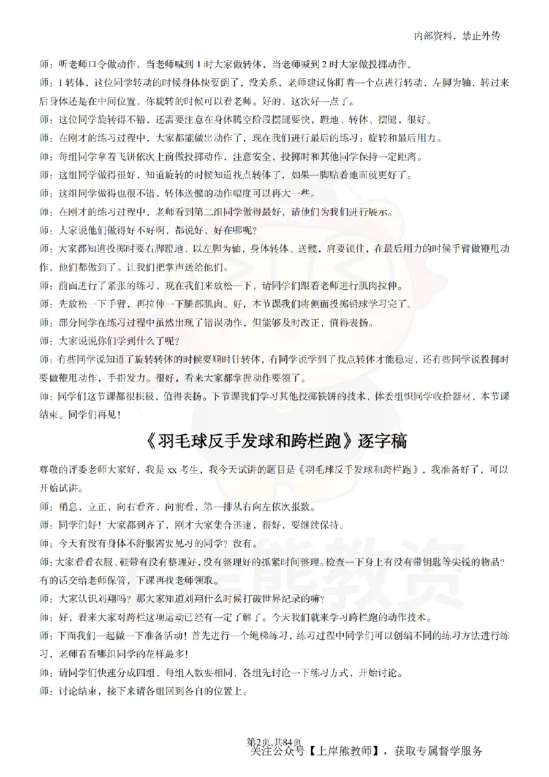 初中体育逐字稿55_扫描版_教资初高中_教资面试2025教资面试备考资料合集_教资面试资料合集_2025教资面试资料_02上岸熊最新版各学科55篇试讲逐字稿幼小初高