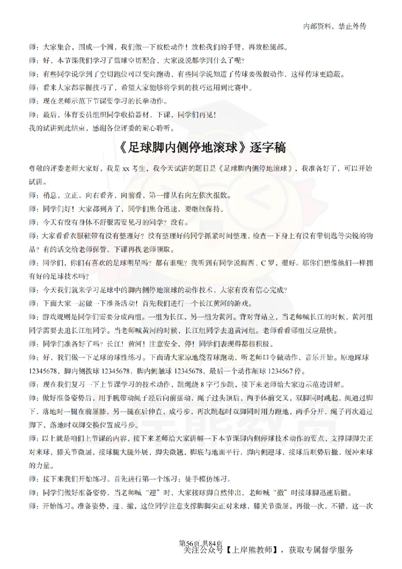 初中体育逐字稿55_扫描版_教资初高中_教资面试2025教资面试备考资料合集_教资面试资料合集_2025教资面试资料_02上岸熊最新版各学科55篇试讲逐字稿幼小初高