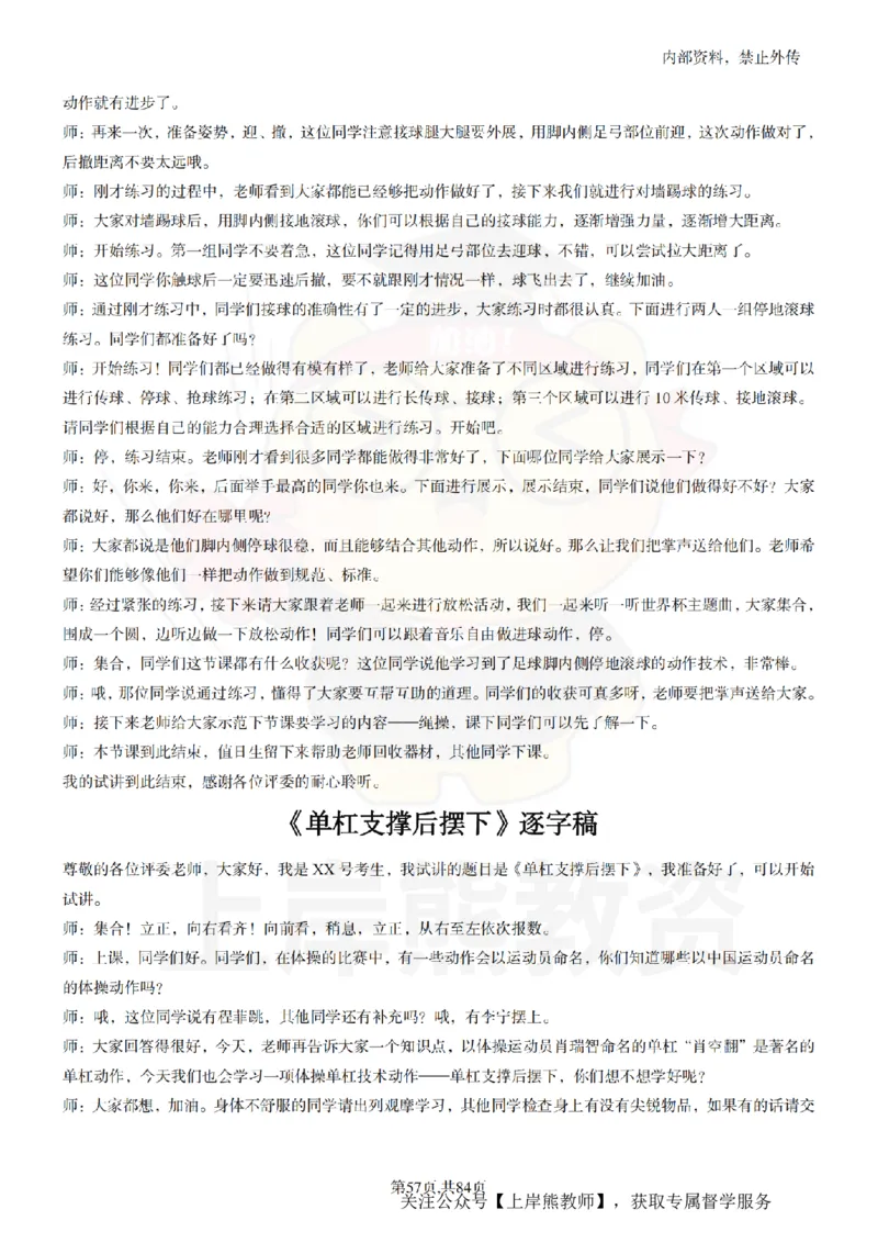 初中体育逐字稿55_扫描版_教资初高中_教资面试2025教资面试备考资料合集_教资面试资料合集_2025教资面试资料_02上岸熊最新版各学科55篇试讲逐字稿幼小初高
