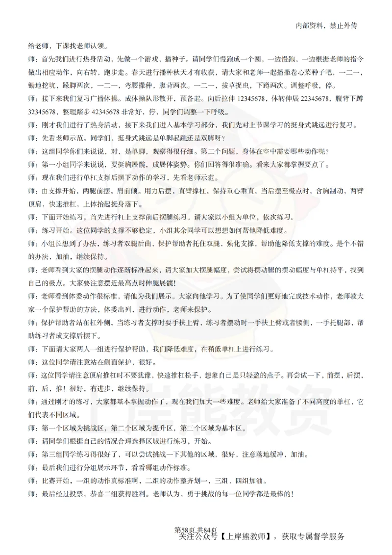 初中体育逐字稿55_扫描版_教资初高中_教资面试2025教资面试备考资料合集_教资面试资料合集_2025教资面试资料_02上岸熊最新版各学科55篇试讲逐字稿幼小初高