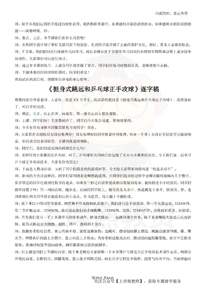 初中体育逐字稿55_扫描版_教资初高中_教资面试2025教资面试备考资料合集_教资面试资料合集_2025教资面试资料_02上岸熊最新版各学科55篇试讲逐字稿幼小初高