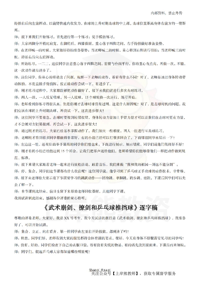 初中体育逐字稿55_扫描版_教资初高中_教资面试2025教资面试备考资料合集_教资面试资料合集_2025教资面试资料_02上岸熊最新版各学科55篇试讲逐字稿幼小初高