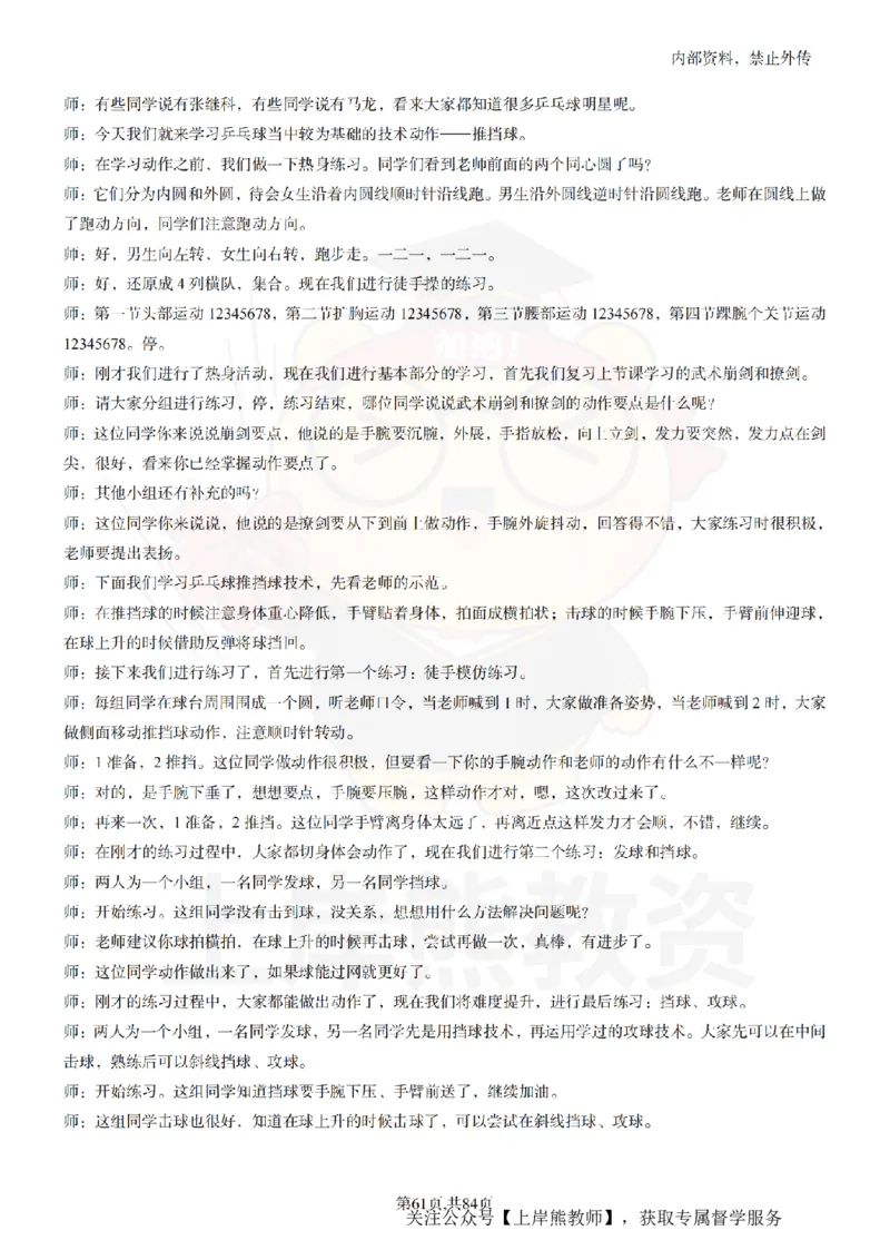 初中体育逐字稿55_扫描版_教资初高中_教资面试2025教资面试备考资料合集_教资面试资料合集_2025教资面试资料_02上岸熊最新版各学科55篇试讲逐字稿幼小初高